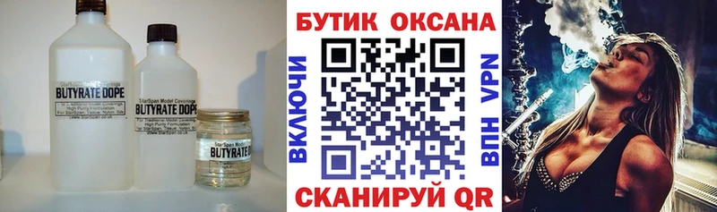 купить Володарск БУТИРАТ оксана