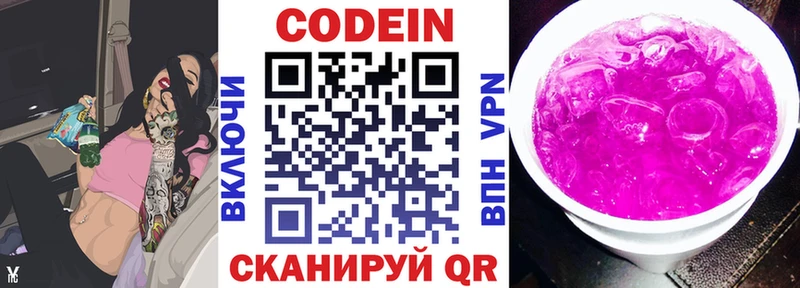 Кодеиновый сироп Lean напиток Lean (лин)  Володарск 